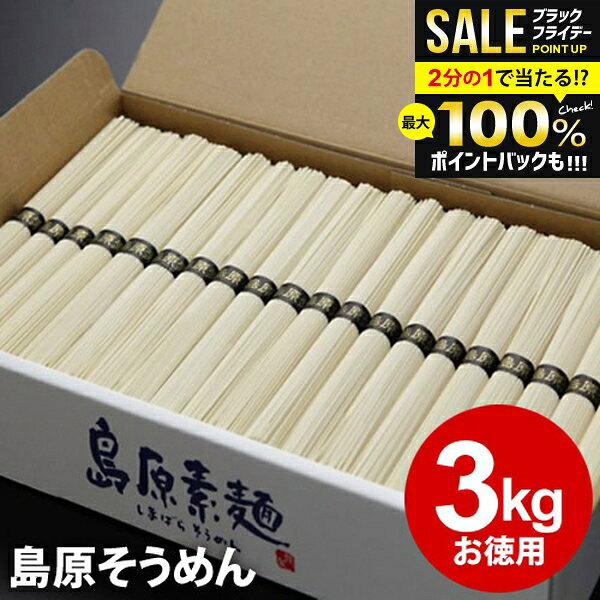 そうめん お歳暮 ギフト 内祝い お返し 乾麺 島原そうめん 送料無料 島原素麺 3kg 50g×60束 NS-K 結婚..