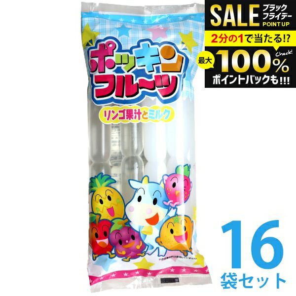 \最大全額ポイント還元/【送料無料】マルゴ食品 アイス ポッキンフルーツ リンゴ果汁とミルク 8本入×16袋セット チューペット風ドリンク おやつ 子供 食品 ...