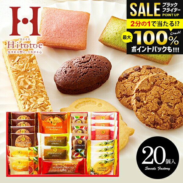 ＼最大全額ポイント還元／ お菓子 スイーツ 焼き菓子 お歳暮 ギフト クッキー 出産 内祝い お返し 冬ギフト おしゃれ 送料無料 スイーツファクトリー 20号 洋菓子 SFC-20 中島大祥堂 結婚内祝い 出産祝い 香典返し 快気 プレゼント 食品 挨拶 お礼 (あす楽)