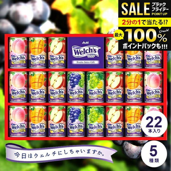 \最大全額ポイント還元/ ジュース お歳暮 ギフト セット 詰め合わせ 送料無料 出産 内祝い お返し ウェルチ カルピス 果汁100%ジュース 22本 WS3...