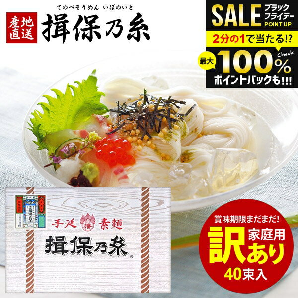 訳あり 送料無料 家庭用 揖保乃糸 そうめん 乾麺 素麺 詰め合わせ 揖保の糸 上級品 新物 赤帯 化粧箱入..