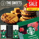 \人気★話題のコラボ!!/ お歳暮 キャラメルサンド クッキー ギフト スターバックス ドリップ コーヒー 高級 お菓子 スイーツ スタバ セット コーヒーギフ...