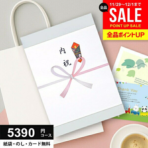 ＼今がお得★P10倍以上!!／ カタログギフト 5390円コース (4900円) お歳暮 グルメ ギフト 人気 内祝い ..