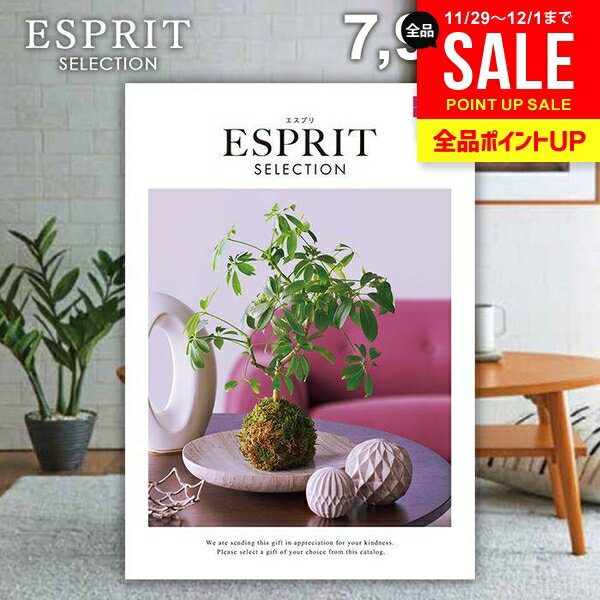 カタログギフト 内祝い お返し 送料無料 エスプリ カントリー 7900円コース お歳暮 ギフト おしゃれ グ..