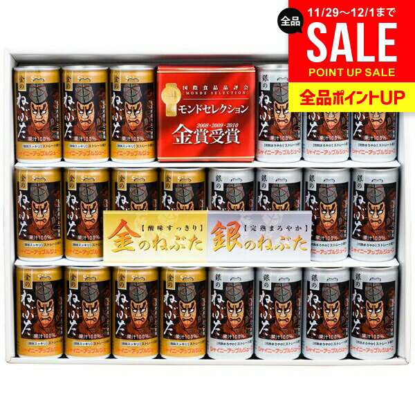 ジュース お歳暮 ギフト セット 詰め合わせ 送料無料 出産 内祝い お返し シャイニー ねぶた 22本入 100%りんごジュース アップルジュース GS-NA...