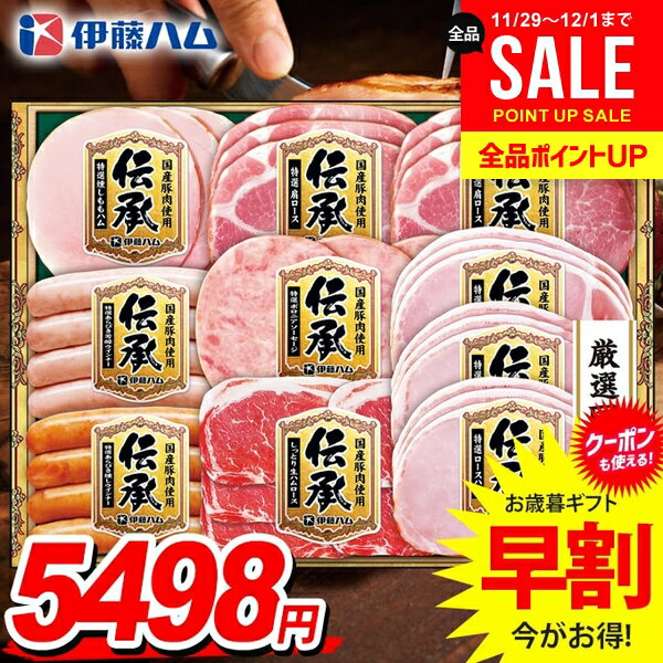 お歳暮 御歳暮 送料無料 早割 ハム ギフト セット ロースハム 生ハム ウインナー ソーセージ 詰め合わ..