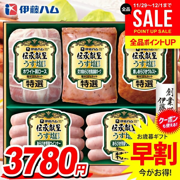 お歳暮 御歳暮 送料無料 早割 ハム ギフト セット ロースハム 焼豚 ウインナー ソーセージ 詰め合わせ ..