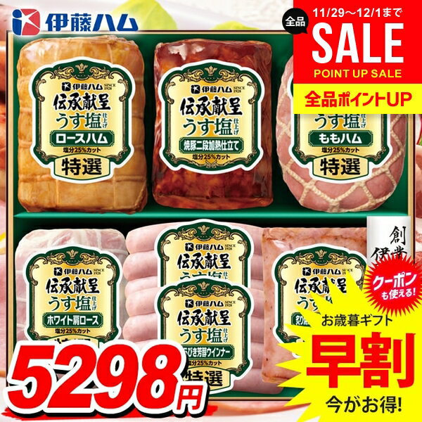 お歳暮 御歳暮 送料無料 早割 ハム ギフト セット ロースハム 焼豚 ウインナー ソーセージ 詰め合わせ ..