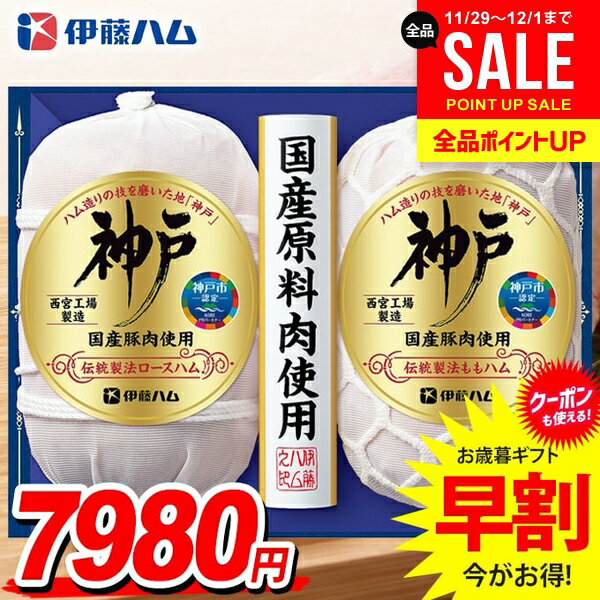 お歳暮 御歳暮 送料無料 早割 ハム ギフト セット ロースハム ももハム ブロック 詰め合わせ 伊藤ハム ..