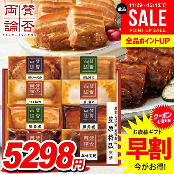 お歳暮 御歳暮 送料無料 早割 惣菜 肉料理 ギフト セット 角煮 おかず 和風 詰め合わせ 伊藤ハム 賛否両論 歳暮 冬ギフト 食品 食べ物 お取り寄せ グルメ WA-510