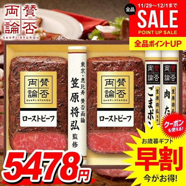 お歳暮 御歳暮 送料無料 早割 惣菜 肉料理 ギフト セット ローストビーフ もも 2本 和風 ソース 詰め合わせ 伊藤ハム 賛否両論 歳暮 冬ギフト 食品 食べ物 お取り寄せ グルメ WR-50のサムネイル