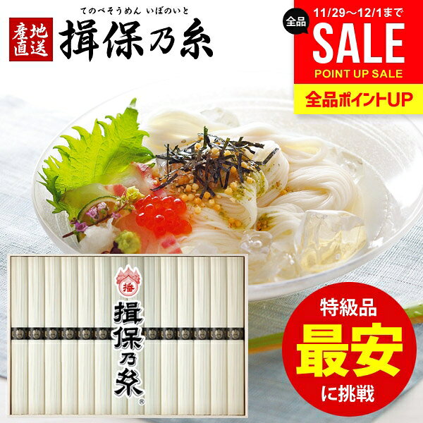 【楽天1位★黒帯 特級品】揖保乃糸 そうめん 15束 新・古