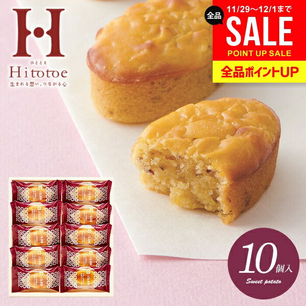 内祝い お返し お歳暮 ギフト 送料無料 スイーツ お菓子 和菓子 スイートポテト 和風 中島大祥堂 ひととえ こがね芋 10号 10個入 なると金時芋 KGB-10 冬ギフト 出産内祝い 出産祝い 結婚内祝い 結婚祝い 香典返し 快気祝い 引越し お礼(あす楽)