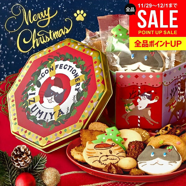 クリスマス 2025 限定 泉屋 クッキー缶 ねこ缶 クリスマスランド ねこ 猫 送料無料 スイーツ ギフト お菓子 洋菓子 焼き菓子 かわいい おしゃれ 食品 食べ物 手土産 おみやげ 東京土産 お礼 人気 おすすめ プレゼント 【のし・包装不可】 (あす楽)