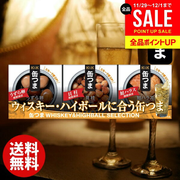 おつまみ 缶つま お歳暮 ギフト セット 内祝い お返し 冬ギフト 送料無料 缶詰 詰め合わせ ウイスキー..