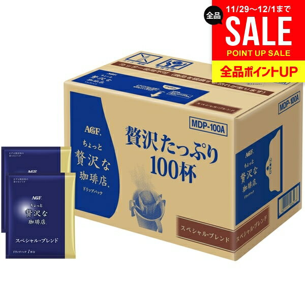 AGF コーヒー 100杯 ドリップコーヒー ちょっと贅沢な珈琲店 お歳暮 ギフト セット パック 内祝い お返し 送料無料 詰め合わせ スペシャルブレンド 大...
