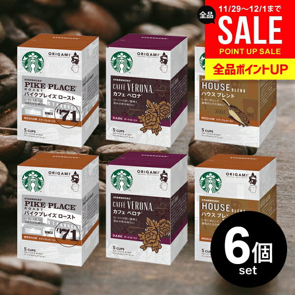 送料無料 スタバ スターバックス オリガミ コーヒー ドリッ