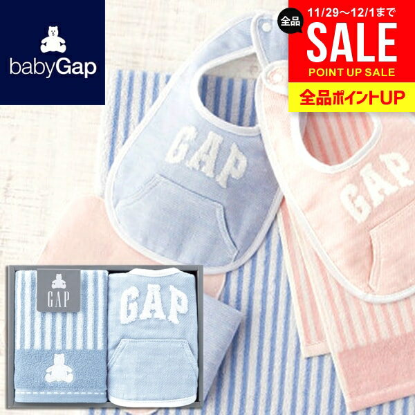 GAP ギャップ 内祝い お返し 送料無料 ベビー ギフト ウォッシュタオル スタイ セット 詰め合わせ 男の..