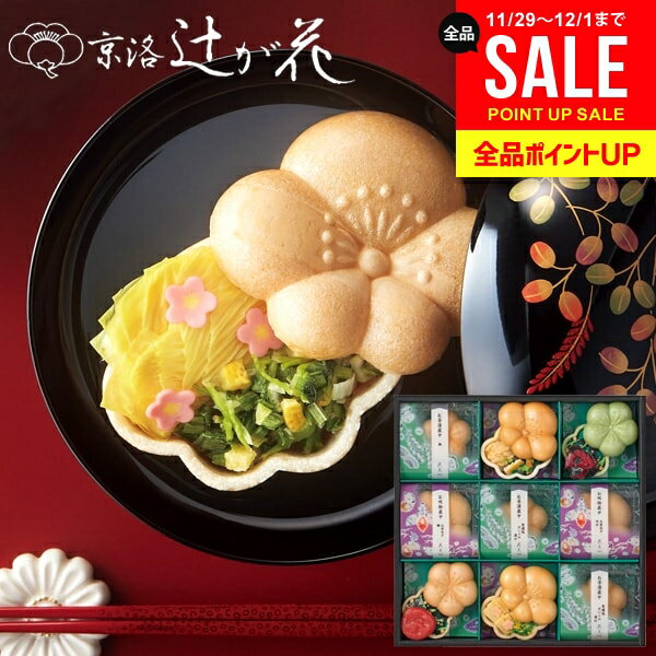 内祝い お返し 送料無料 吸い物 お歳暮 ギフト 京都 辻が花 お吸い物 お茶漬け 最中 セット 詰め合わせ..