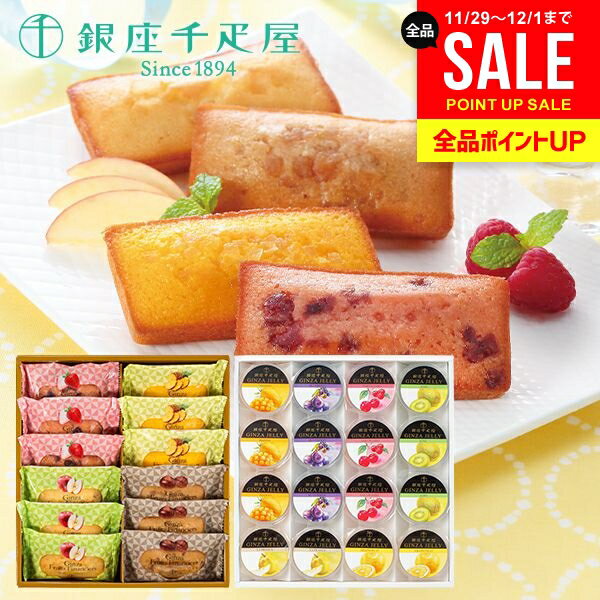 内祝い お返し 冬ギフト 送料無料 銀座千疋屋 ゼリー 高級 お歳暮 ギフト 銀座ゼリー 銀座フルーツフィ..