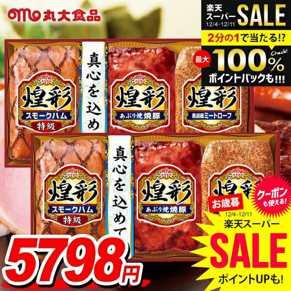 ＼最大全額ポイント還元／ お歳暮 