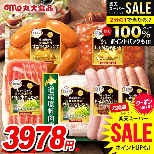 ＼最大全額ポイント還元／ お歳暮 