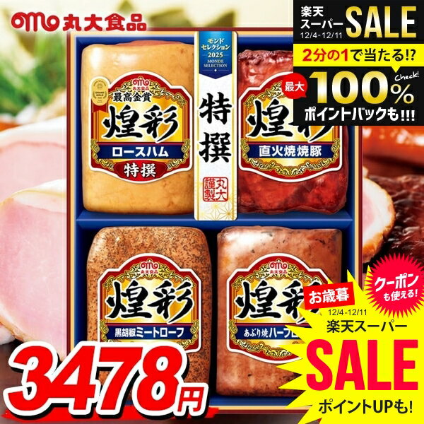 ＼最大全額ポイント還元／ お歳暮 