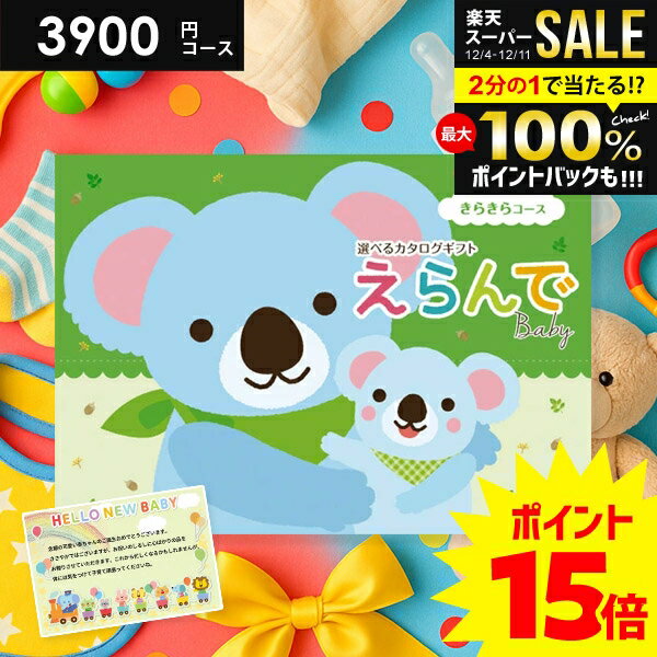 ＼今がお得★P15倍以上!!／ 出産祝い