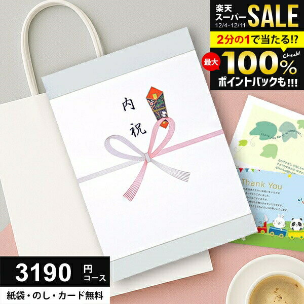 ＼今がお得★P10倍以上!!／ カタログギフト 3190円コース (2900円) お歳暮 グルメ ギフト 人気 内祝い ..