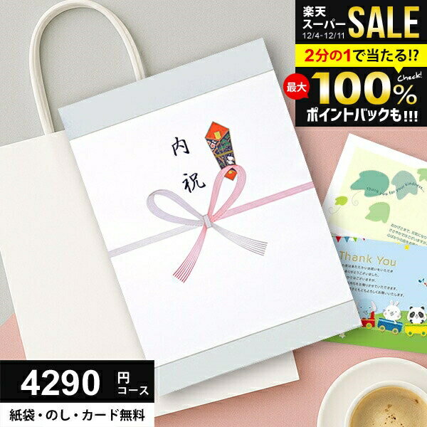 ＼最大全額ポイント還元／ カタログギフト 4290円コース (3900円) お歳暮 グルメ ギフト 人気 内祝い ..