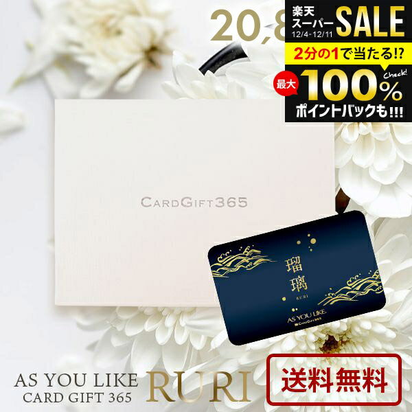 ＼最大全額ポイント還元／ カタログギフト 内祝い お返し 送料無料 カードタイプ アズユーライク 和風 ..
