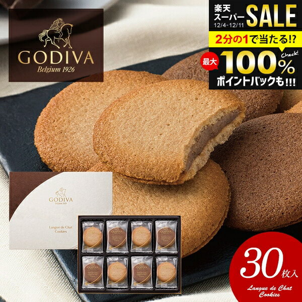 お菓子 個包装 内祝い お返し ゴディバ GODIVA お歳暮 ギフト ブランド スイーツ 高級 詰め合わせ ラングドシャ クッキー アソートメント 30枚 205235 冬ギフト 出産内祝い 結婚内祝い 結婚祝い 香典返し 快気祝い お礼 (あす楽)のサムネイル