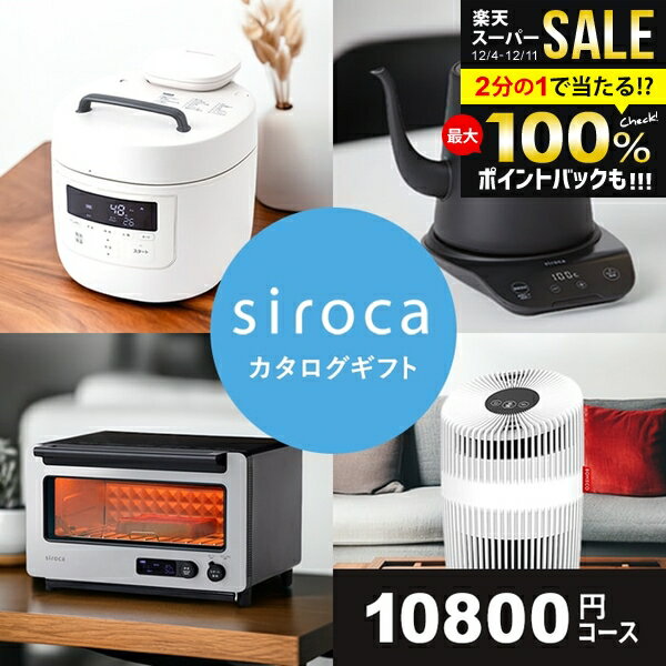 カタログギフト 内祝い お返し 送料無料 シロカ 家電 お歳暮 ギフト JOYCE siroca アクアコース 電化製..