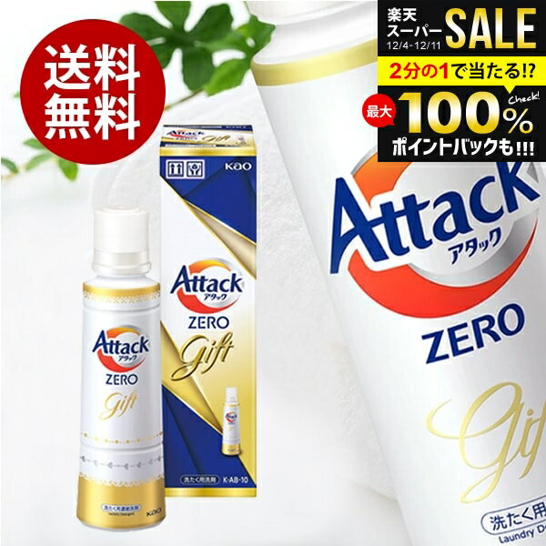 出産 内祝い お返し 送料無料 アタックゼロ 洗濯 洗剤 お歳暮 ギフト セット 花王 アタックZERO KAB10 (12) 詰め合わせ 詰め替え 詰替 つめかえ 結婚内祝い 冬ギフト 出産内祝い 新築祝い 快気祝い 香典返し お礼 日用品雑貨 記念品