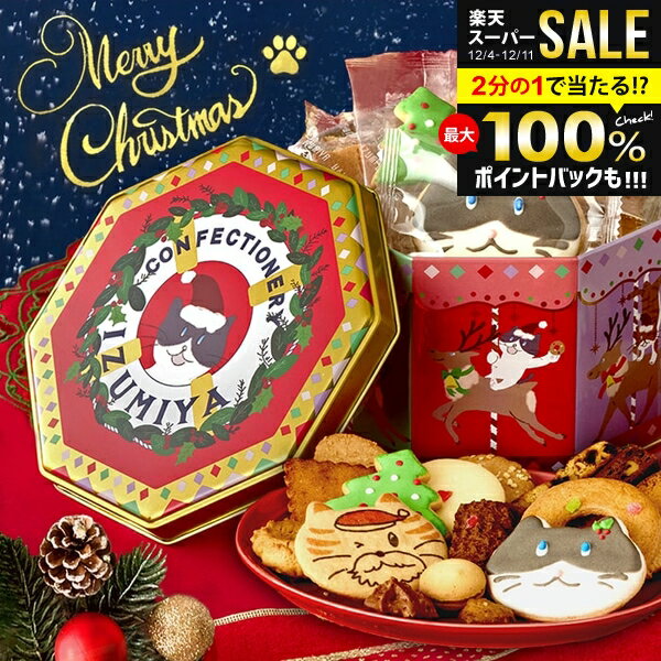 クリスマス 2025 限定 泉屋 クッキー缶 ねこ缶 クリスマスランド ねこ 猫 送料無料 スイーツ ギフト お菓子 洋菓子 焼き菓子 かわいい おしゃれ 食品 食べ物 手土産 おみやげ 東京土産 お礼 人気 おすすめ プレゼント 【のし・包装不可】 (あす楽)のサムネイル