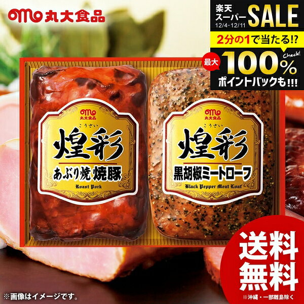 ＼最大全額ポイント還元／ ハム お