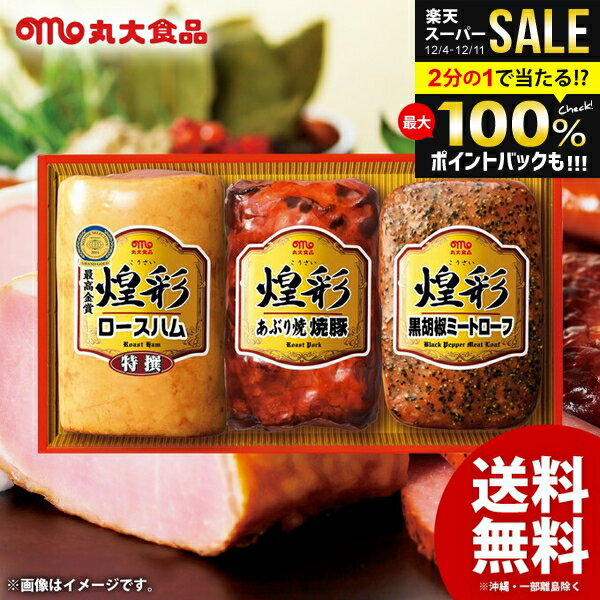 ＼最大全額ポイント還元／ ハム お