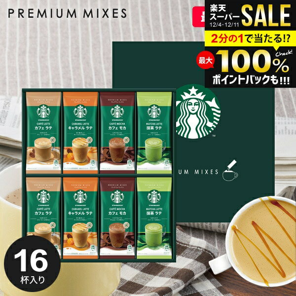 お歳暮 スターバックス コーヒー 出産 内祝い お返し スタバ ギフト セット 送料無料 スティック 新作 おしゃれ 人気 コーヒーギフト SBP-30B プレゼント 結婚内祝い 冬ギフト 出産内祝い 新築祝い 快気祝い 香典返し お祝い (あす楽)のサムネイル