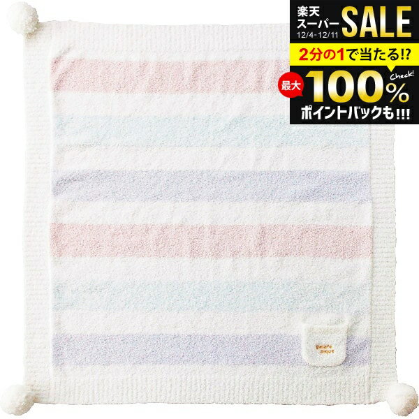 ジェラピケ ジェラートピケ 送料無料 ベビー 寝具 ギフト ブランケット タオルケット おくるみ 毛布 子..