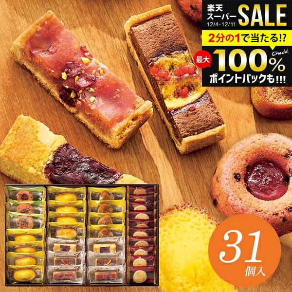 ＼最大全額ポイント還元／ 内祝い お返し 送料無料 スイーツ お歳暮 ギフト お菓子 焼き菓子 セット 詰め合わせ ハリーズ プレミアム ..