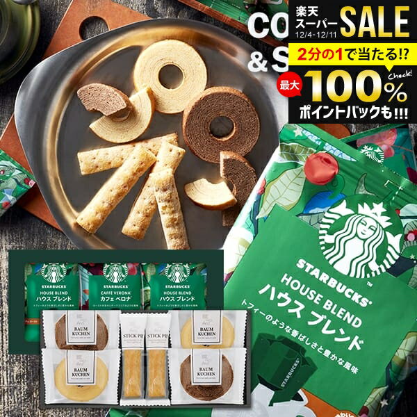 スタバ スターバックス お歳暮 ギフト 送料無料 ドリップ コーヒー 珈琲 オリガミ & スイーツ セット 内祝い お返し お菓子 焼き菓子 詰め合わせ 食品 冬ギフト 出産内祝い 結婚内祝い 結婚祝い 香典返し 快気祝い コーヒーギフト STB-252 (あす楽)のサムネイル
