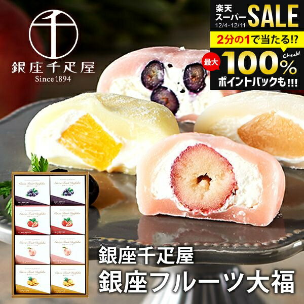 内祝い お返し 冬ギフト 送料無料 銀座千疋屋 高級 スイーツ お歳暮 ギフト 和菓子 セット 銀座フルー..
