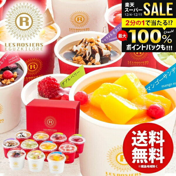 ＼最大全額ポイント還元／ アイスクリーム スイーツ お歳暮 ギフト 内祝い お返し 送料無料 お菓子 銀..