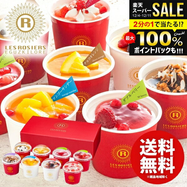 ＼最大全額ポイント還元／ アイスクリーム スイーツ お歳暮 ギフト 内祝い お返し 送料無料 お菓子 銀..
