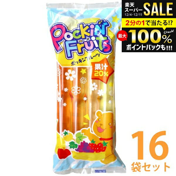 【送料無料】マルゴ食品 アイス ポッキンフルーツ 果汁20％ 8本入×16袋セット チューペット風ドリンク ..