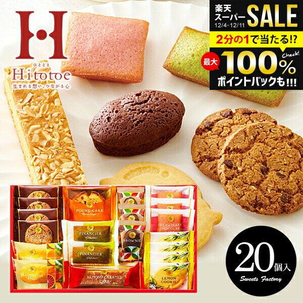 ＼最大全額ポイント還元／ お菓子 スイーツ 焼き菓子 お歳暮 ギフト クッキー 出産 内祝い お返し 冬ギフト おしゃれ 送料無料 スイー..