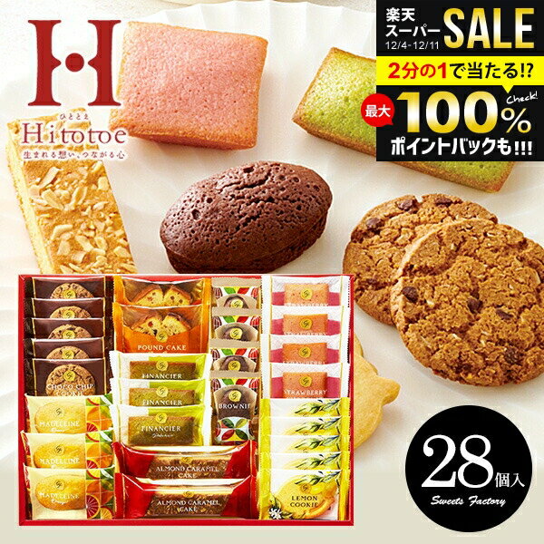 ＼最大全額ポイント還元／ お菓子 スイーツ 焼き菓子 お歳暮 ギフト クッキー 出産 内祝い お返し 冬ギフト おしゃれ 送料無料 スイー..