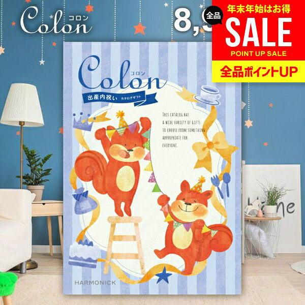 カタログギフト 内祝い お返し 送料無料 出産内祝い コロン マフィン プレゼント 8900円コース おしゃ..