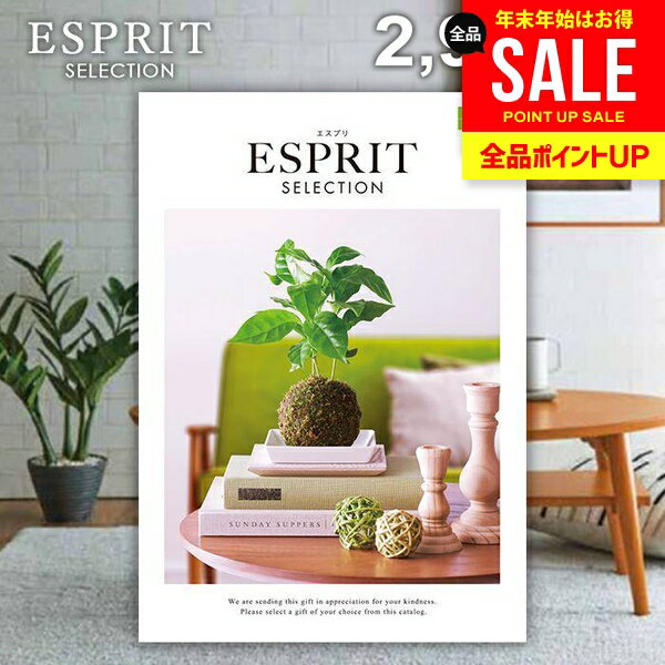 カタログギフト 内祝い お返し 送料無料 エスプリ フェミニン 2900円コース ギフト おしゃれ グルメカタログギフト グルメカタログ 冬ギフト 出産内祝い 結婚内祝い 結婚祝い 出産祝い 名入れ 快気祝い 香典返し 【メール便】 お年賀 お歳暮