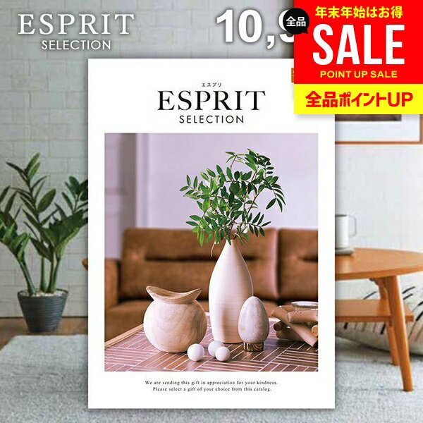 カタログギフト 内祝い お返し 送料無料 エスプリ クラシカル 10900円コース ギフト おしゃれ グルメカタログギフト グルメカタログ 冬ギフト 出産内祝い 結婚内祝い 結婚祝い 出産祝い 名入れ 快気祝い 香典返し 【メール便】 お年賀 お歳暮